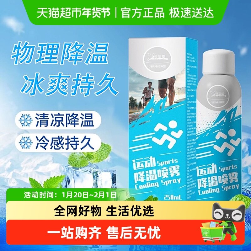 海氏海诺运动降温喷雾急速应急足球篮球马拉松缓解肌肉酸痛冷敷剂,保健用品,皮肤消毒护理（消）,淘宝优惠券,粉丝福利购,淘宝优惠卷