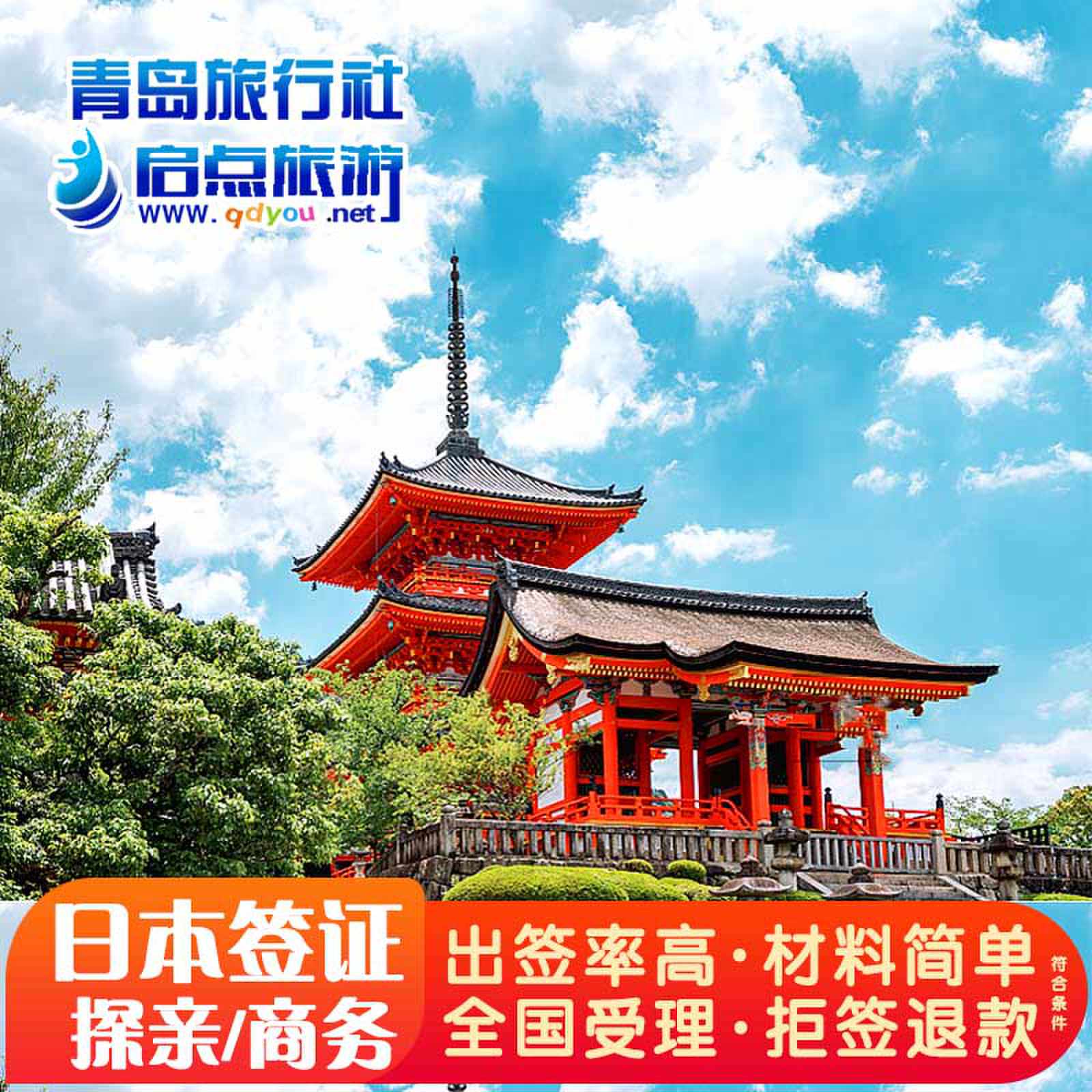 日本·探亲访友签证·青岛送签·日本探亲访友 简化办理 日本访友签