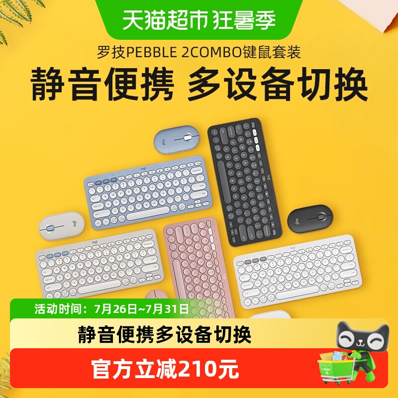罗技时尚系列PEBBLE 2 COMBO键鼠套装蓝牙键鼠轻音办公便携
