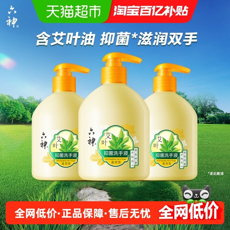 六神抑菌除菌洗手液500ml×3瓶