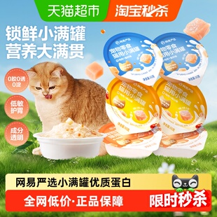 网易严选小满罐猫罐头宠物零食猫咪罐头美毛补水猫罐头湿粮罐头