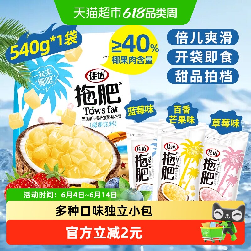 佳达拖肥椰果肉混合味约15包540g果冻碎碎冰网红小吃休闲食品零食
