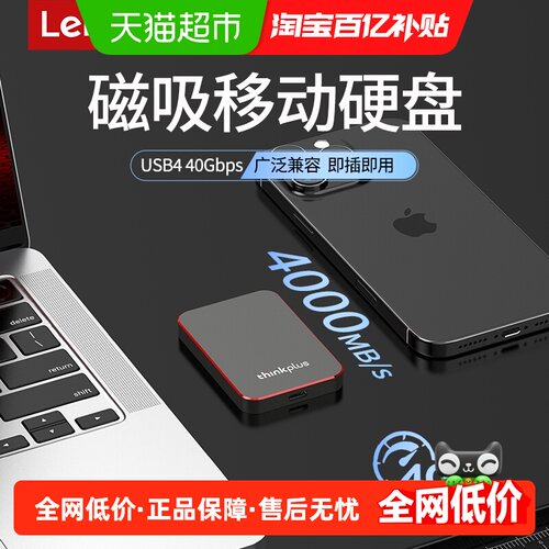 联想uh200磁吸固态硬盘4000MB/S