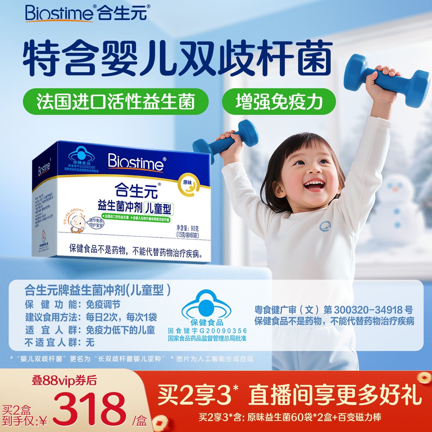 BIOSTIME/合生元 儿童益生菌原味60袋婴幼儿增强免疫力官方,婴童食品,婴幼儿保健食品,淘宝优惠券,粉丝福利购,淘宝优惠卷