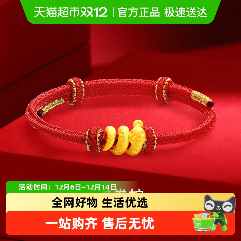 梦金园卷卷蛇黄金转运珠生肖蛇本命红绳手链铜钱卷财蛇足金手链