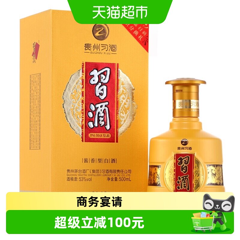 【年份老酒】贵州习酒经典版53度酱香型白酒收藏500ml(2022年)
