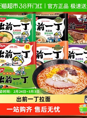 NISSIN日清进口出前一丁方便面多口味港式麻油速食泡面Q弹爽滑