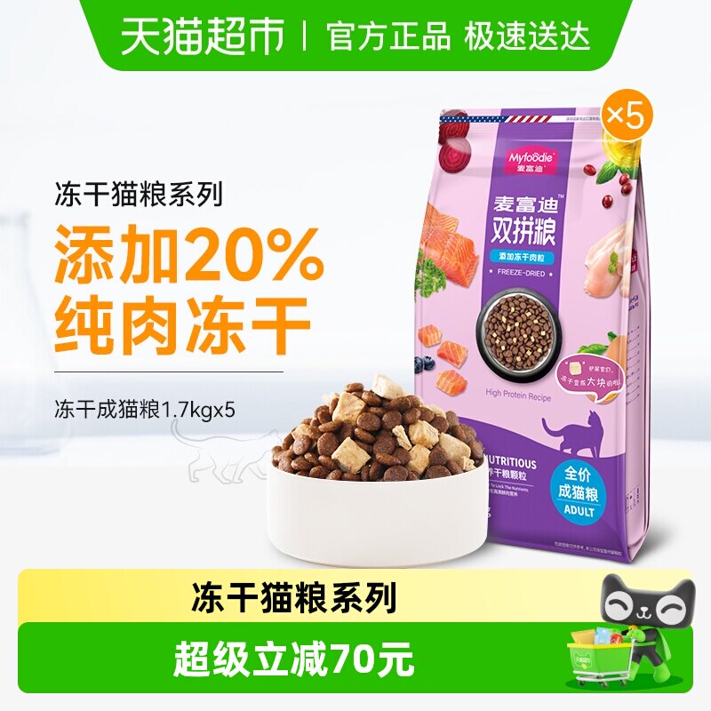 麦富迪猫粮冻干双拼成猫8.5kg英短蓝猫全价营养猫咪主食天然粮