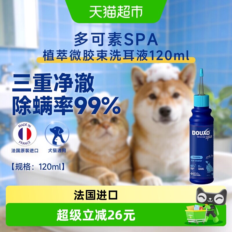 多可素spa法国进口宠物洗耳液120ml 60.4元 - 美泡泡
