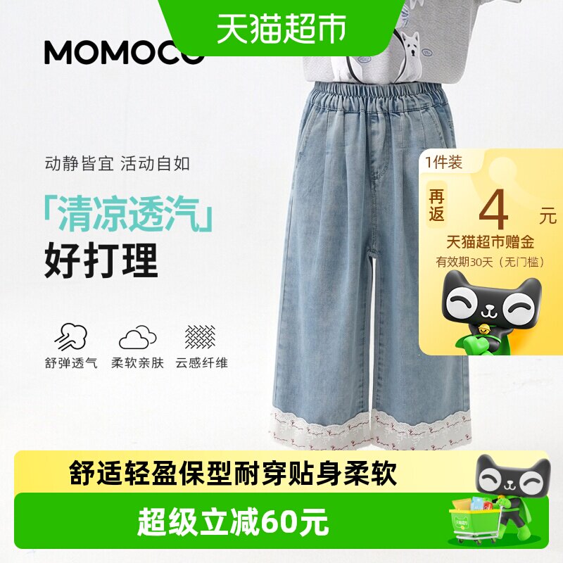 MOMOCO/玛米玛卡女童牛仔阔腿裤2026夏季新款儿童洋气甜美九分裤