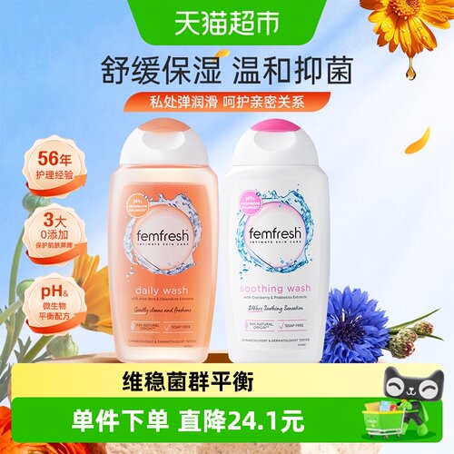 Femfresh芳芯私处护理液套装