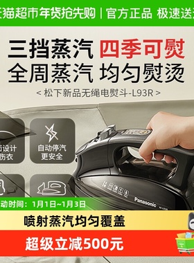 松下电熨斗家用手持熨斗无线熨烫机挂烫机L93R