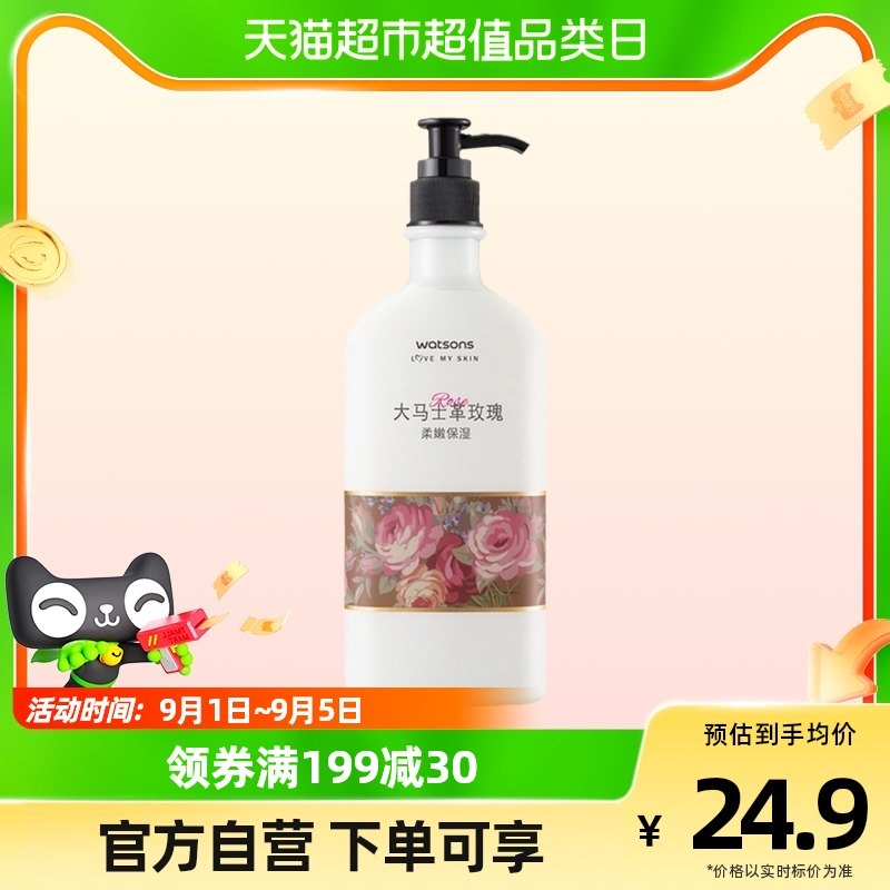 屈臣氏玫瑰精油身体乳250毫升柔嫩保湿润肤露
