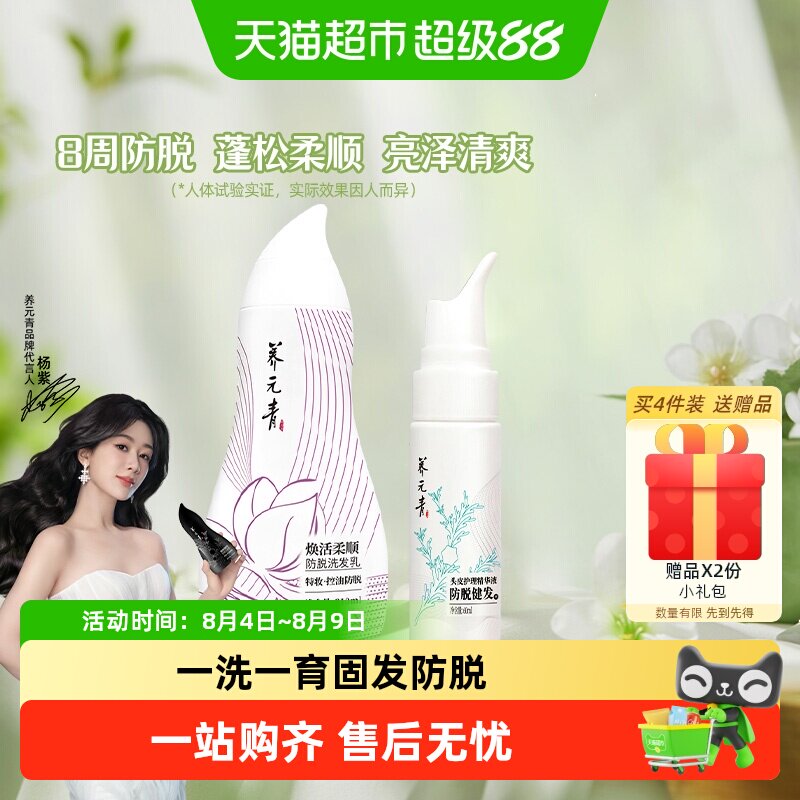 云南白药养元青防脱洗发水精华液改善毛躁顺滑修护染烫受损葫芦瓶