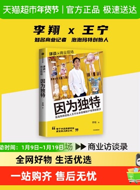 因为独特 泡泡玛特创始人王宁从杂货铺到IP世界的跋涉 李翔