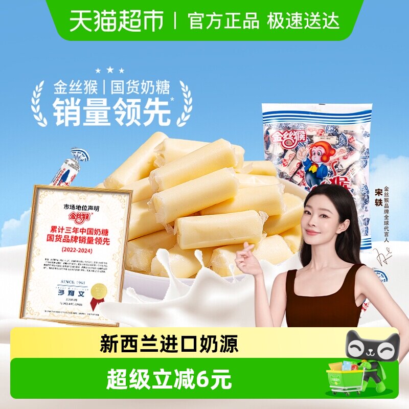 金丝猴原味奶糖软糖喜糖结婚糖果批发儿童零食童年怀旧网红