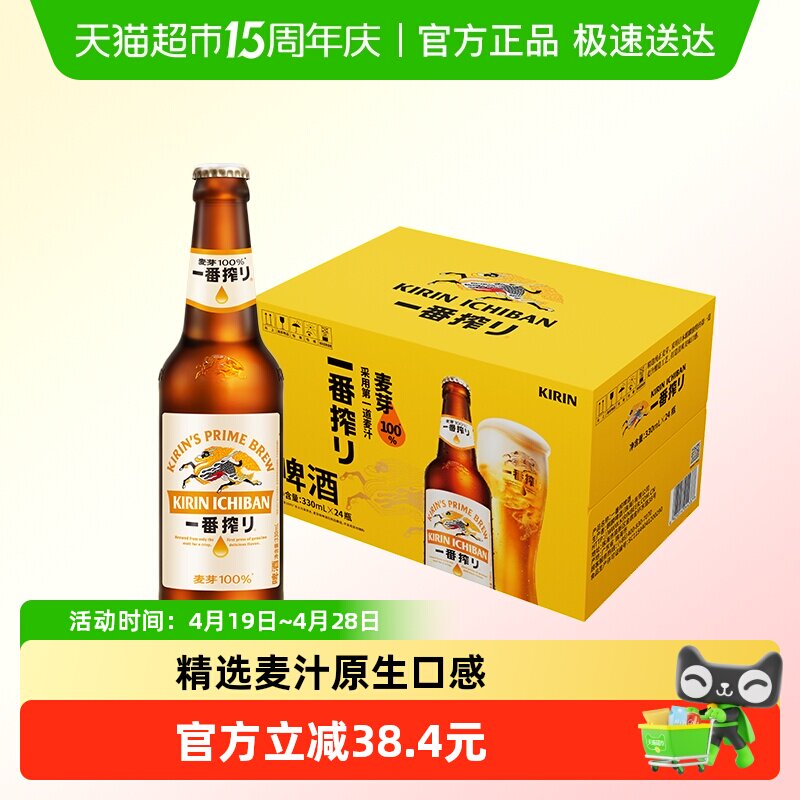 日本KIRIN/麒麟啤酒一番榨系列330ml*24瓶清爽麦芽啤酒瓶装整箱