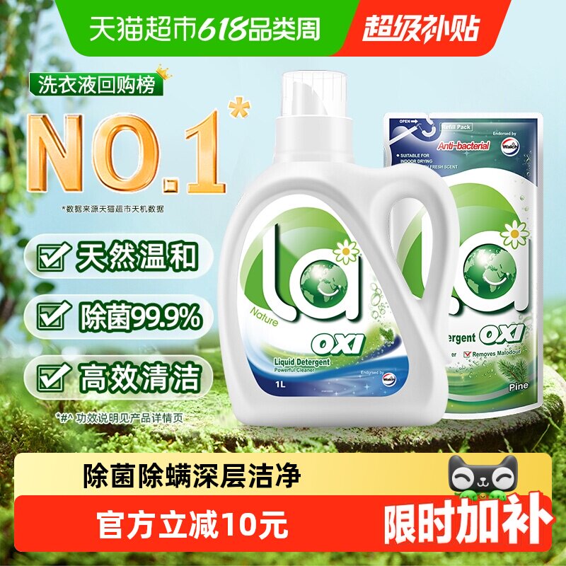 威露士la有氧洗洗衣液1.5L机洗手洗袋装除菌除螨高效清洁