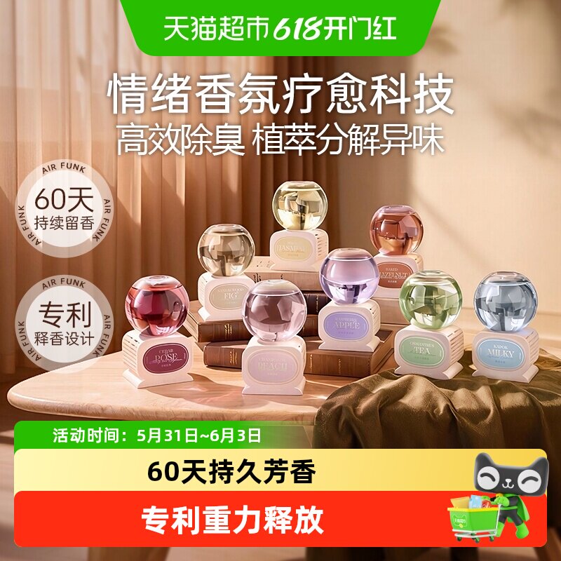 airfunk水晶球倒置香氛空气清新剂家用室内卧室持久留香厕所除臭