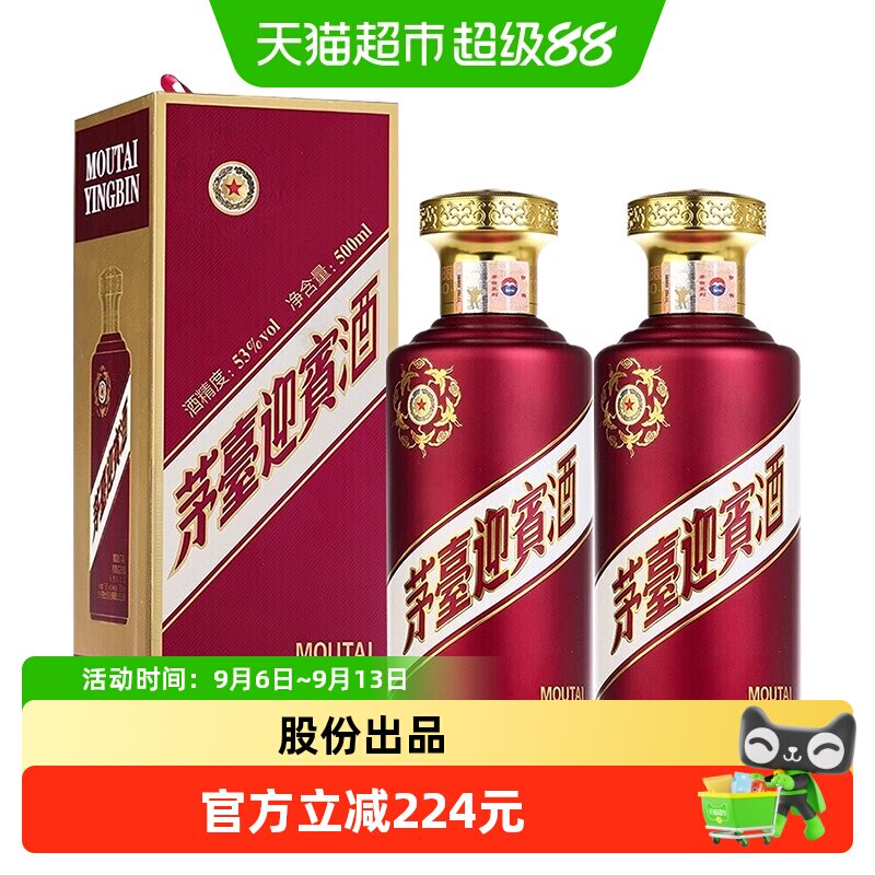【自营】茅台酒紫迎宾53度酱香型白酒 500ml*2双支装