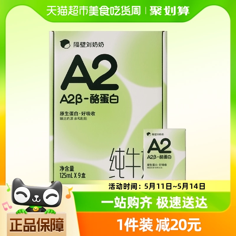 隔壁刘奶奶A2β-酪蛋白Mini纯牛奶125ml*9盒高钙儿童纯牛奶 咖啡/麦片/冲饮 纯牛奶 原图主图