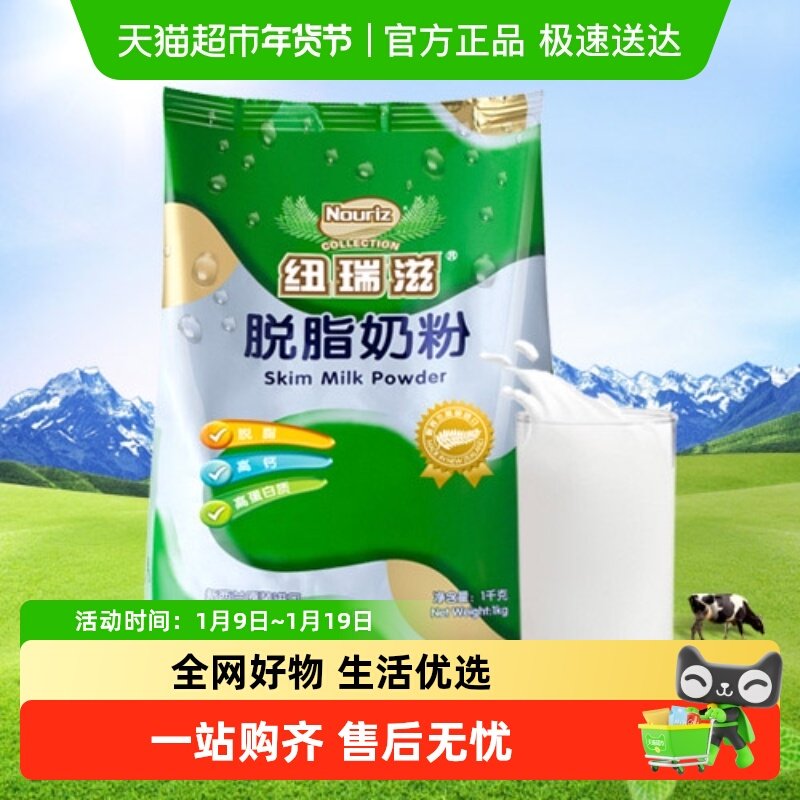 新西兰原装进口纽瑞滋成人青少年学生脱脂奶粉营养早餐高钙牛奶粉