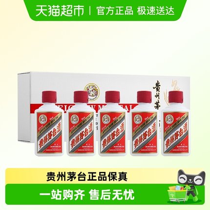 贵州茅台酒飞天茅台白色条盒白条53度50ml*5瓶J