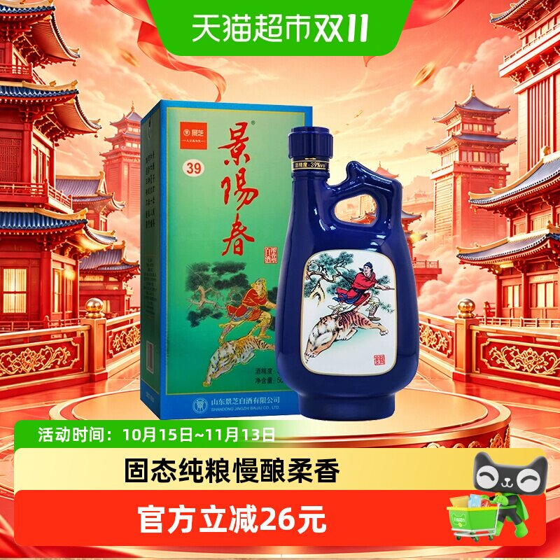 景芝景阳春小老虎39度500ml*1盒浓香型白酒粮食酒聚会自饮山东