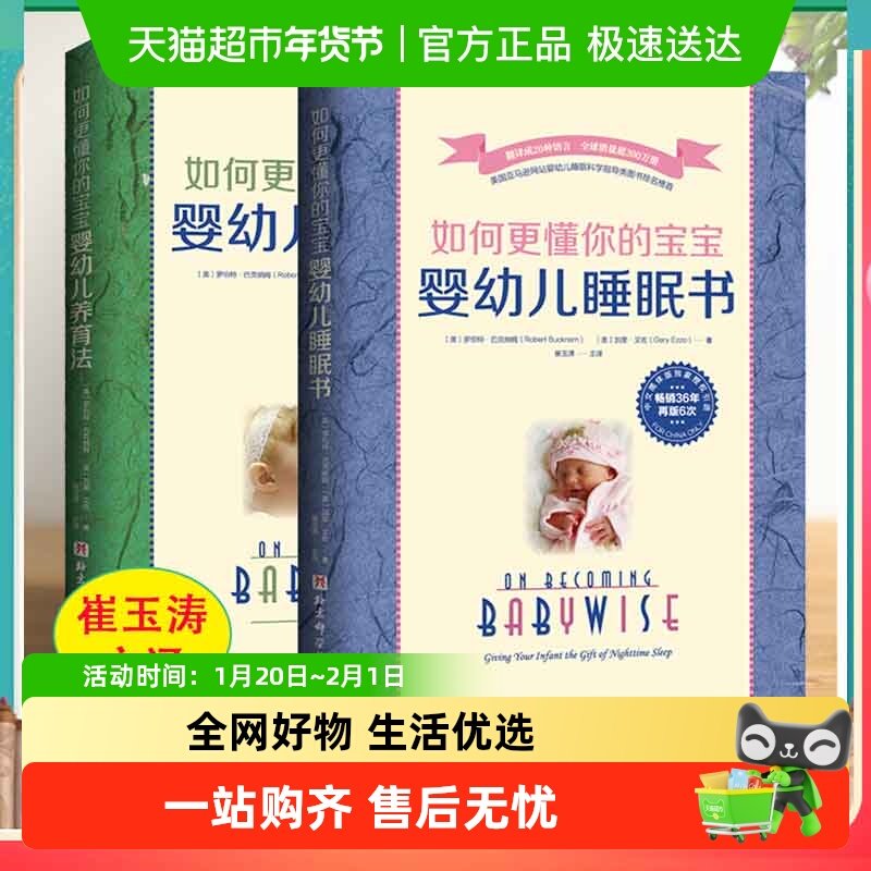 崔玉涛 如何懂你的宝宝全2册 婴幼儿睡眠书+婴幼儿养育法科学育儿,书籍/杂志/报纸,孕产/育儿,淘宝优惠券,粉丝福利购,淘宝优惠卷