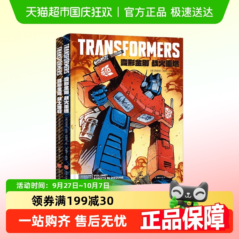 变形金刚漫画书籍擎天柱大黄蜂书