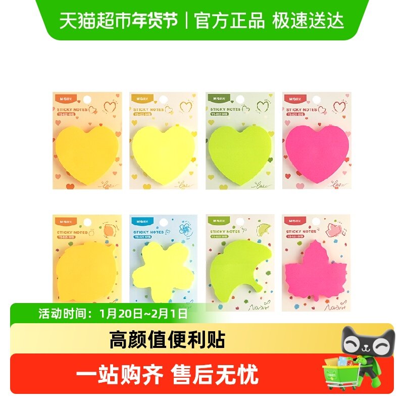 晨光便利贴便签纸n次贴爱心标签贴树叶贴纸高颜值记事留言贴,文具电教/文化用品/商务用品,便签本/便条纸/N次贴,淘宝优惠券,粉丝福利购,淘宝优惠卷