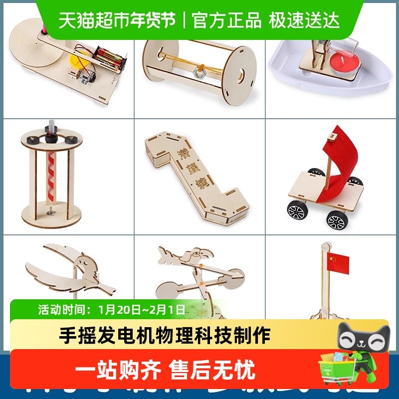 科学小实验套装手摇发电机物理科技制作发明材料包小学生DIY益智,文具电教/文化用品/商务用品,教学仪器/实验器材,淘宝优惠券,粉丝福利购,淘宝优惠卷