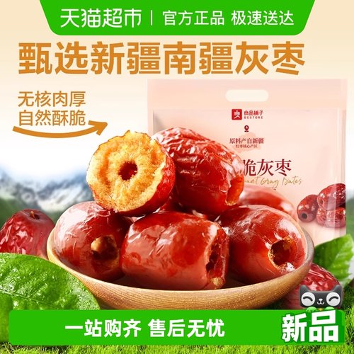 良品铺子香酥脆灰枣新疆灰枣