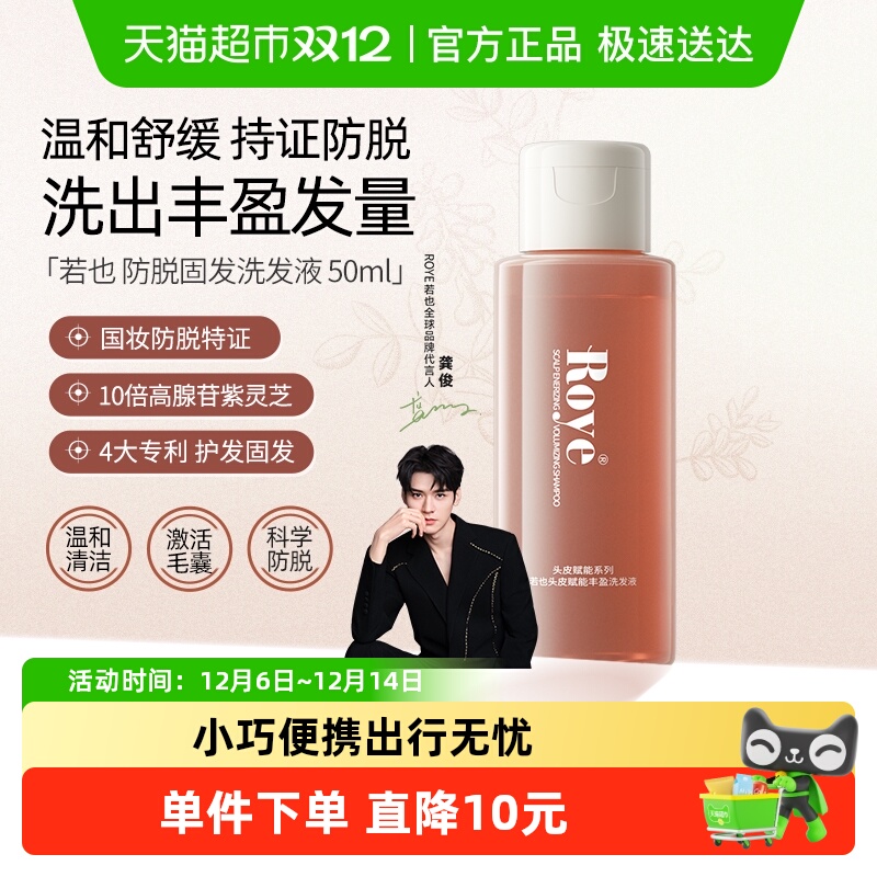 若也防脱固发洗发水