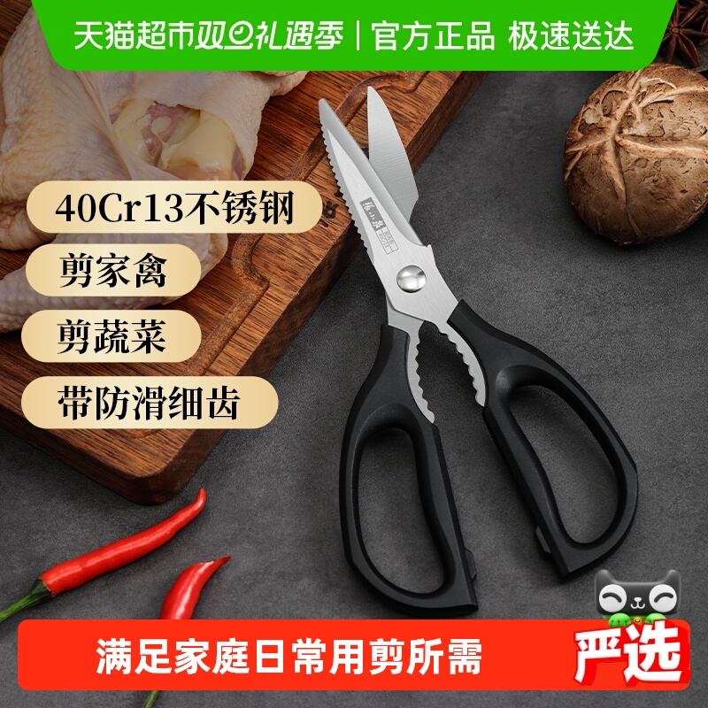 张小泉多功能厨房剪家用剪流线几何岚影厨房剪不锈钢剪肉剪菜剪刀