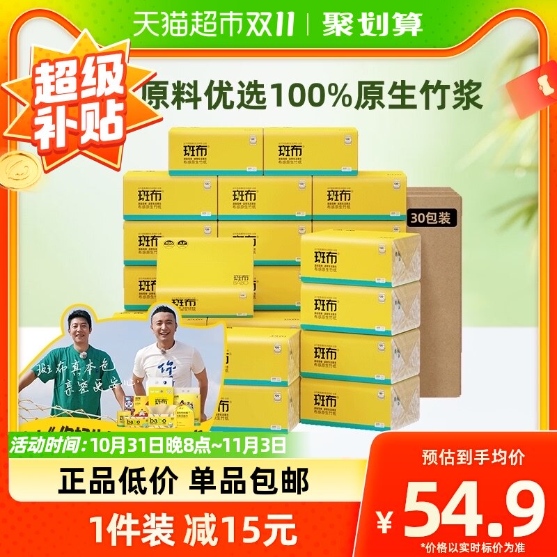 斑布本色纸纸巾家用卫生纸实惠家庭装餐巾纸120抽30包抽纸怎么看?