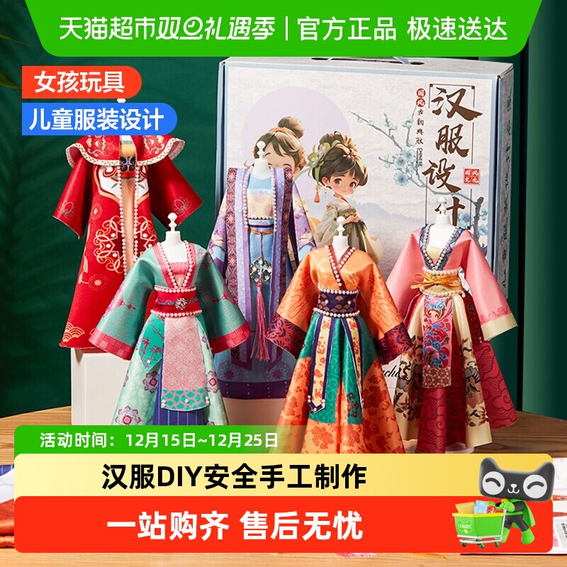 欣格女孩服装设计儿童汉服diy手工玩具换装娃娃3-10岁圣诞生日礼