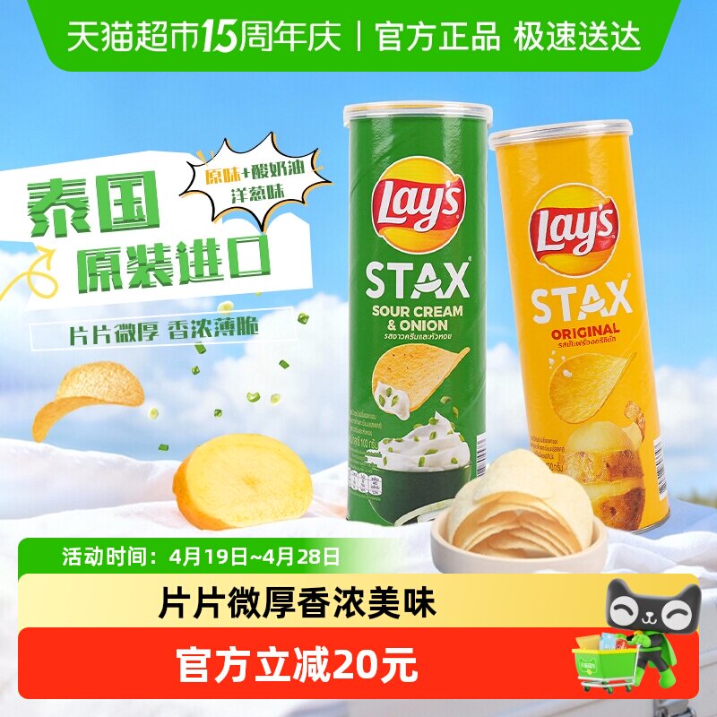 进口乐事无限罐装薯片原味+酸奶油洋葱味办公室休闲零食膨化小吃