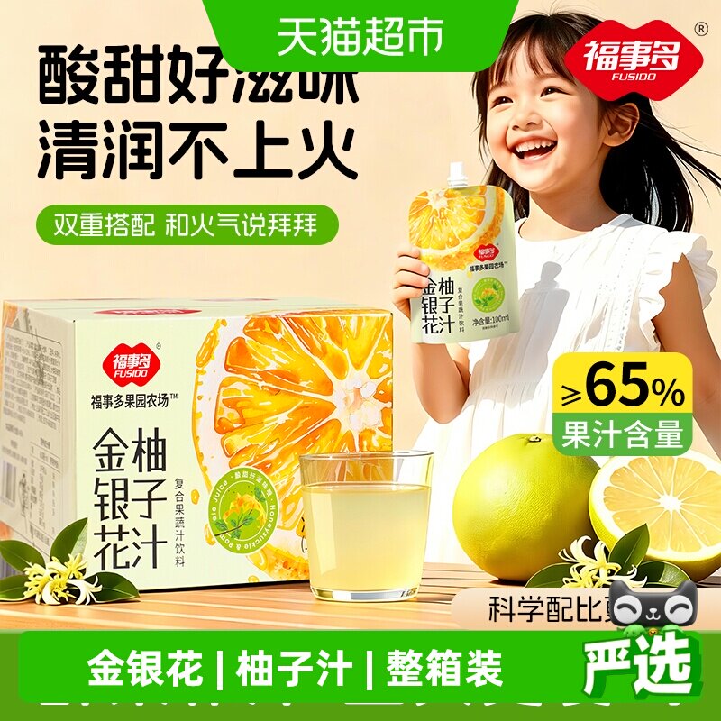 福事多金银花柚子汁整箱装