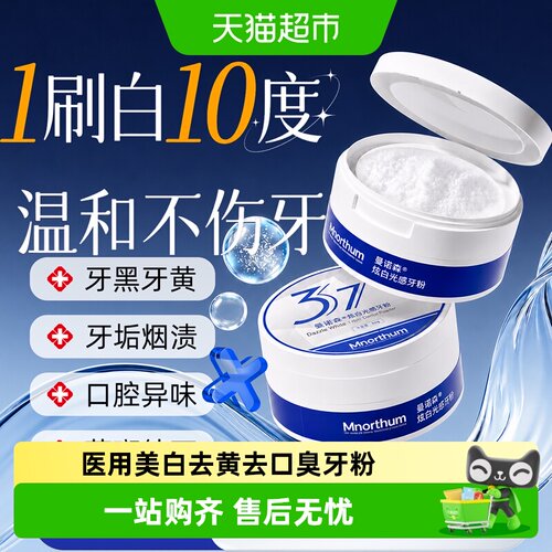 洁牙粉去黄去口臭溶解牙结石