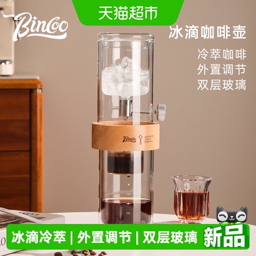 BinCoo冷萃咖啡滴滤壶咖啡壶