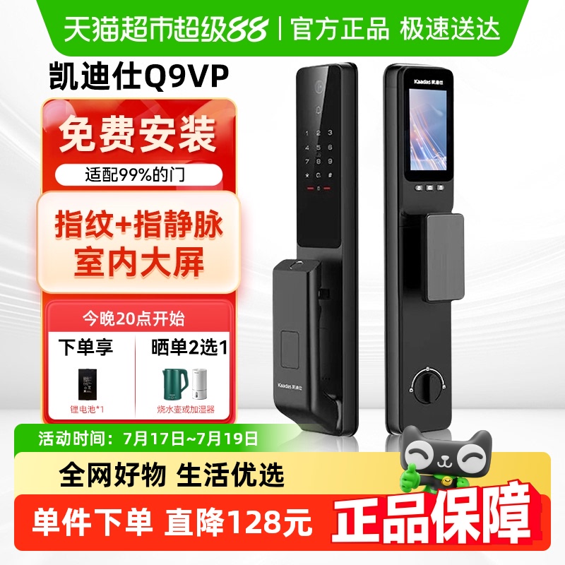 凯迪仕指静脉识别指纹识别智能锁