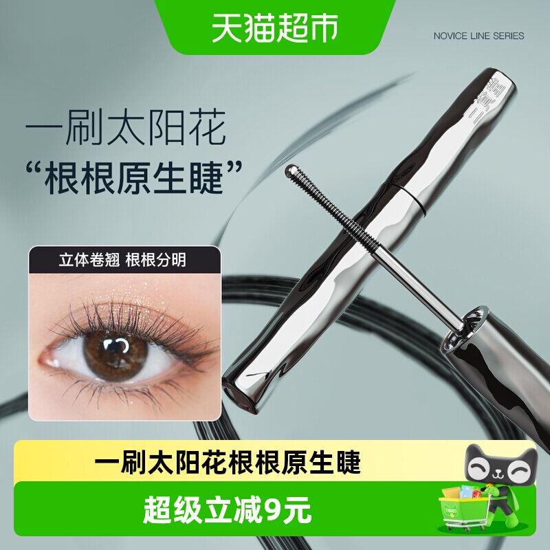 三资堂睫毛打底膏防水纤长卷翘不晕染自然持久定型【详情领优惠】