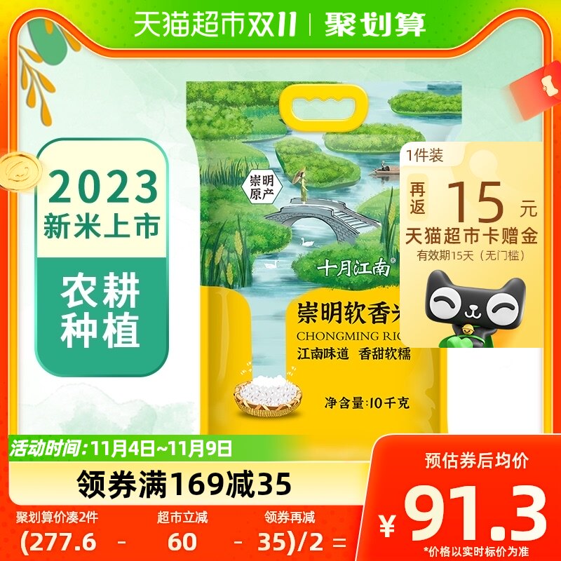 十月江南2023新米崇明软香米大米10kg(20斤）真空锁鲜崇明岛大米使用感如何?