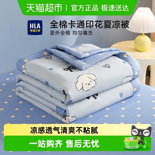 海澜之家全棉夏被空调被夏季 夏凉被100纯棉被子棉花棉被芯可机洗