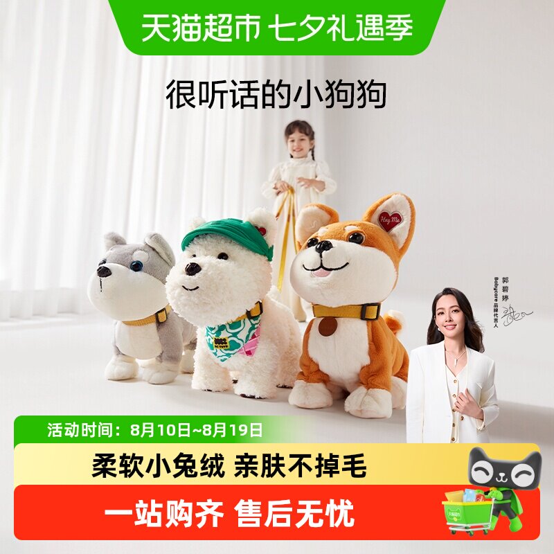babycare西高地毛绒安抚玩具狗仿真复读声控宠物玩偶儿童生日礼物