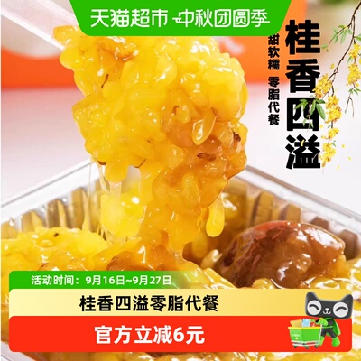 甑礼西安零脂桂花糯米蒸糕2碗