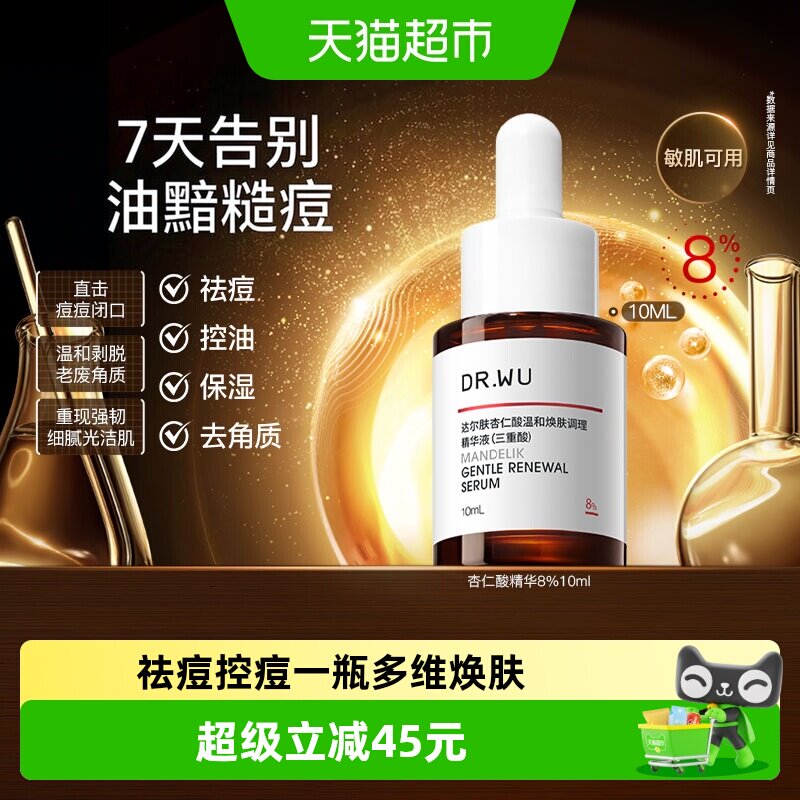 DR．WU/达尔肤杏仁酸精华液图片
