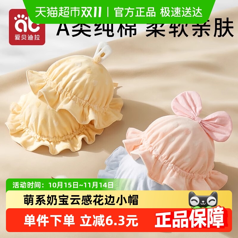 爱贝迪拉婴儿帽子胎帽新生儿秋冬薄款可爱超萌宝宝女婴幼儿男纯棉