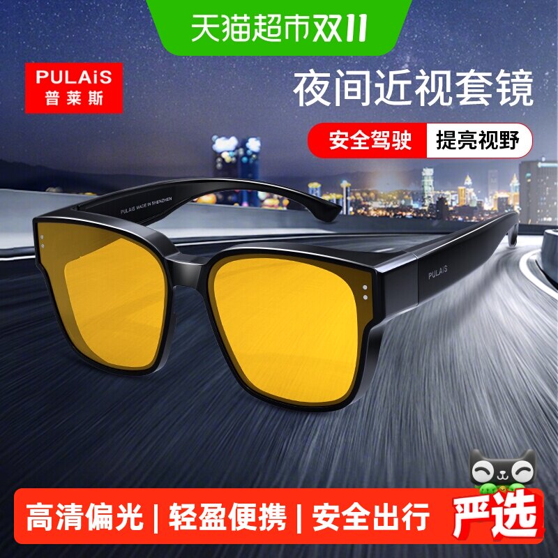 普莱斯夜视镜男开车驾驶日夜两用墨镜变色偏光防远光灯近视套镜女